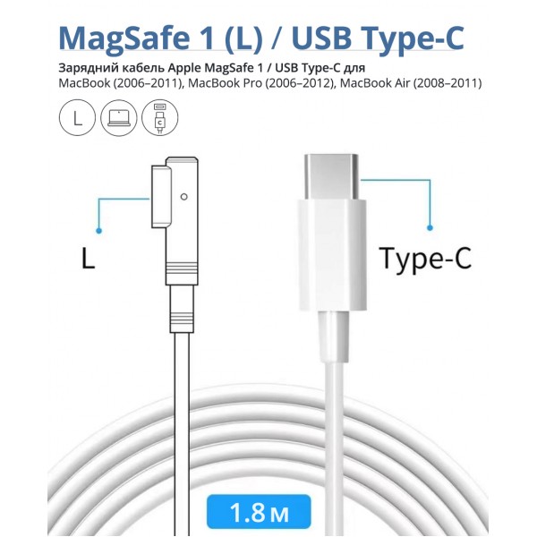Зарядний кабель USB Type-C / MagSafe 1 (L-тип) 45W|60W|85W|100W для MacBook (2006-2011), MacBook Pro (2006-2012), MacBook Air (2008–2011) (СS-304) Зарядний кабель USB Type-C / MagSafe 1 (L-тип) 45W|60W|85W|100W для MacBook (2006-2011), MacBook Pro (2006-2012), MacBook Air (2008–2011) (СS-304)