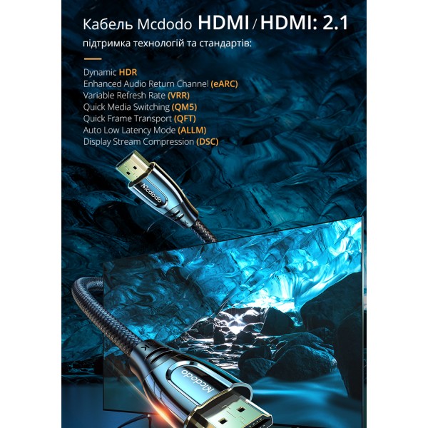Цифровий відео-аудіо дата кабель Mcdodo HDMI/HDMI: 2.1 UltraHD, 8K@60Гц, 4K@120Гц / Dynamic HDR / eARC / 3D / 2м (200 см) для ТВ, моніторів, консолей, ноутбуків, MacBook, ПК (СS-307)