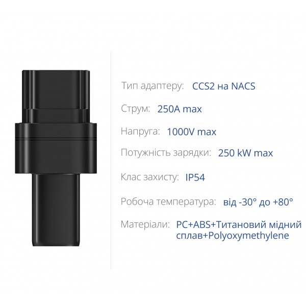 Адаптер - перехідник CCS2 / NACS (AC+DC) 250kW для швидкої зарядки Tesla Model 3 / X / S / Y із США на зарядній станції / в домашніх умовах Type 2: 19.2kW| IP54 | Спеціальна кнопка | Кейс у комплекті (СS-390) Адаптер - перехідник CCS2 / NACS (AC+DC) 250kW для швидкої зарядки Tesla Model 3 / X / S / Y із США на зарядній станції / в домашніх умовах Type 2: 19.2kW| IP54 | Спеціальна кнопка | Кейс у комплекті (СS-390)