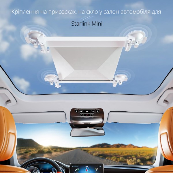 Автомобільне кріплення на присосках для Starlink Mini на скло у салон авто, Старлінк тримач (CS-242)