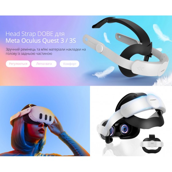 Ремінець з регульованим кріпленням для голови Head Strap DOBE для VR окулярів віртуальної реальності Meta Oculus Quest 3 / 3S | Skin Friendly матеріали: м'яка накладка на голову із задньою частиною