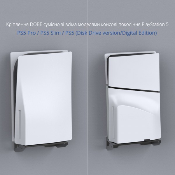 Настінне кріплення DOBE для консолі PS5 / PS5 Slim / PS5 Pro (Disk Drive version/Digital Edition) / геймпада DualSense / гачок навушники PS5 Pulse 3D / тримач-кронштейн на стіну Sony PlayStation 5