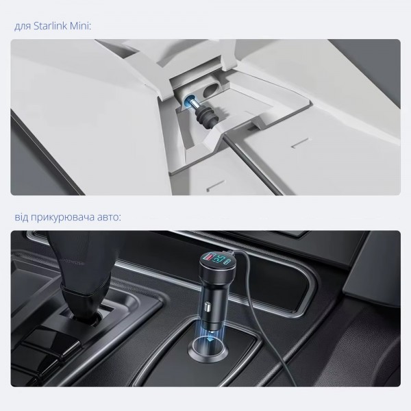 Автомобільний зарядний пристрій USB-C, USB-A в прикурювач + кабель DC: 5м для Starlink Mini (CS-249)