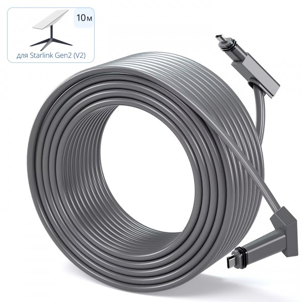Змінний дата кабель (10 м) для Intenet Satellite та маршрутизатора Starlink Gen2 (V2) Cable (CS-257)