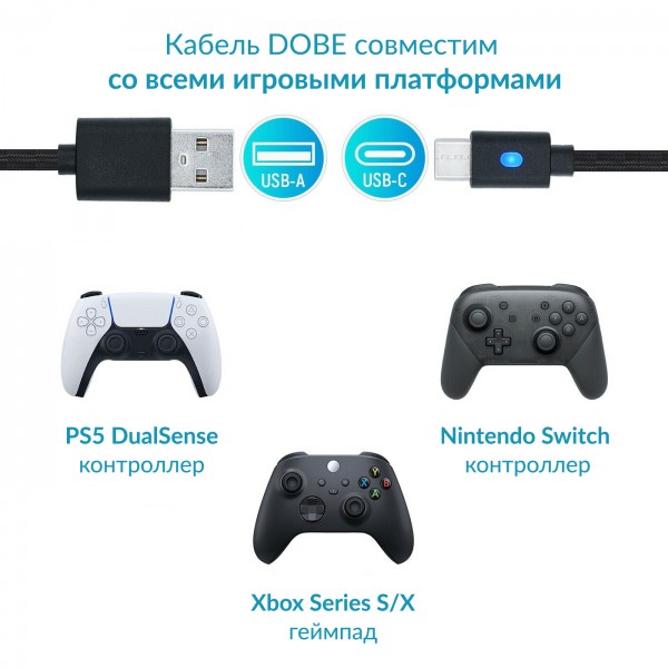 Зарядный кабель DOBE 3м USB / USB Type-C для геймпада DualSense Sony PlayStation PS5 / PS5 Digital Edition / Microsoft Xbox Series S,X / Nintendo Switch с LED подсветкой статуса зарядки